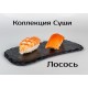 Суши Лосось